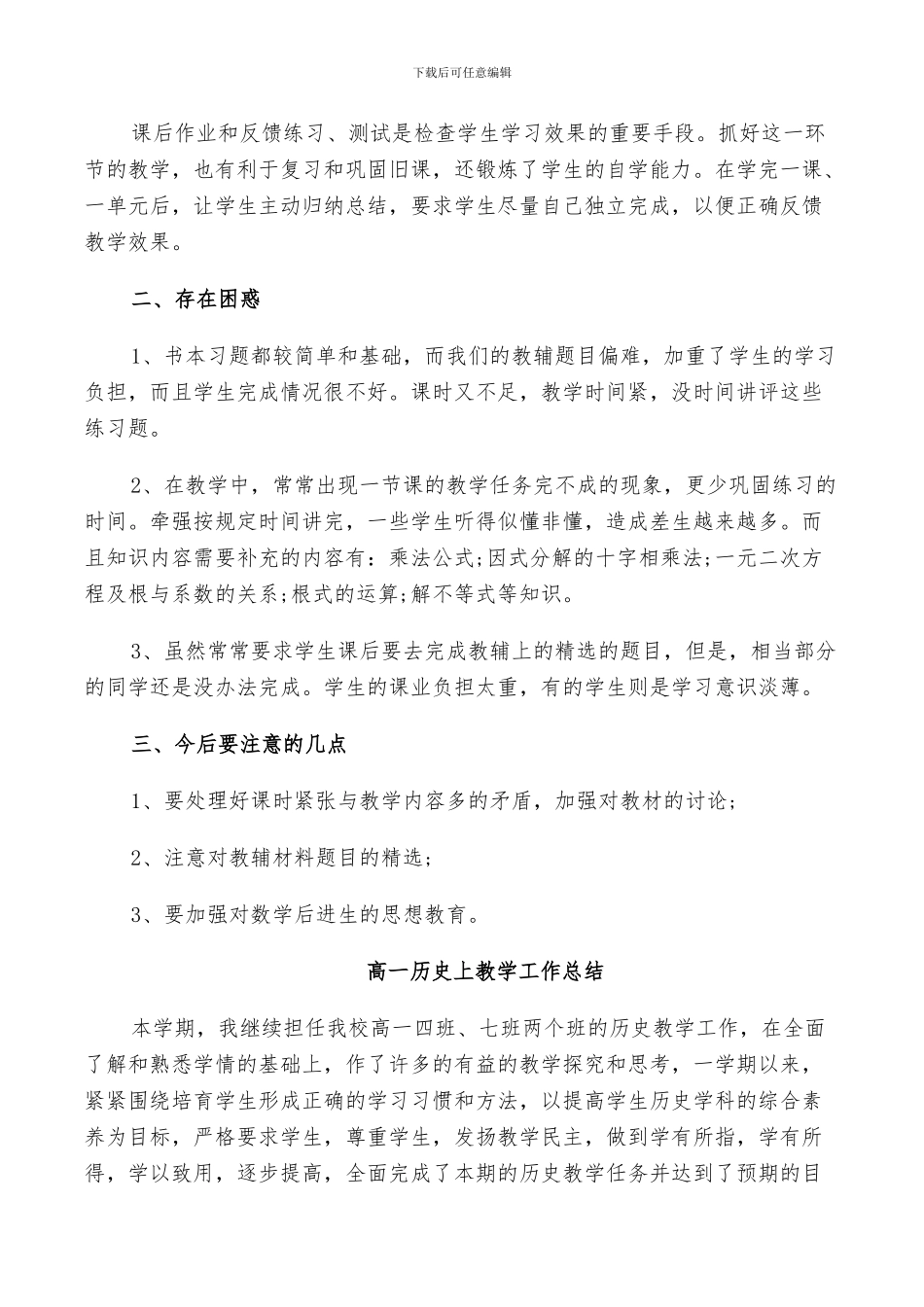 2024年高一历史上教学工作总结_第2页