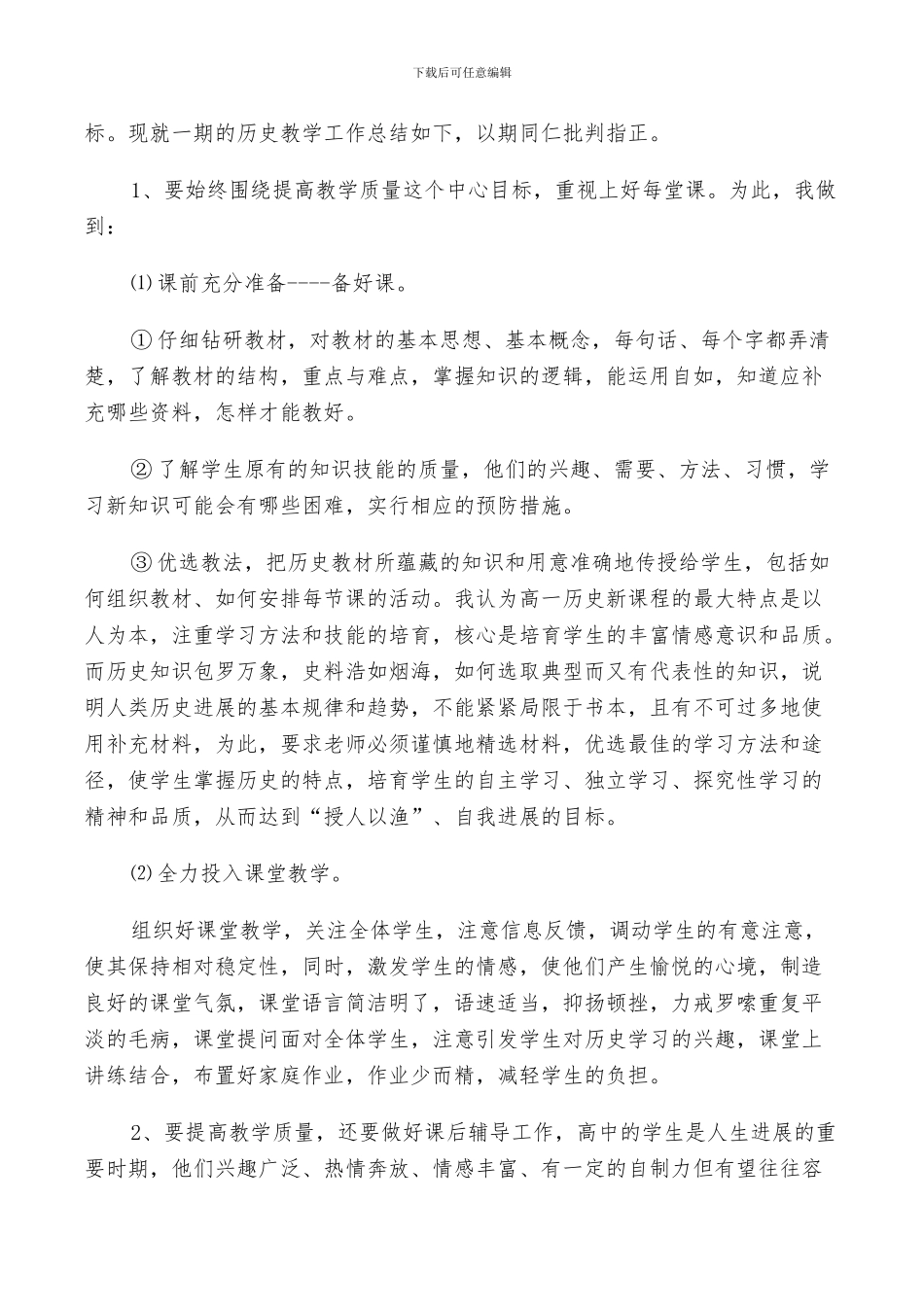 2024年高一历史上教学工作总结_第3页