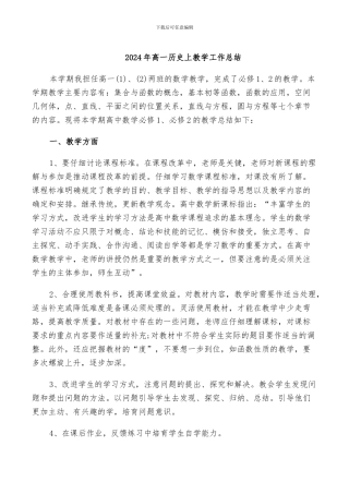 2024年高一历史上教学工作总结