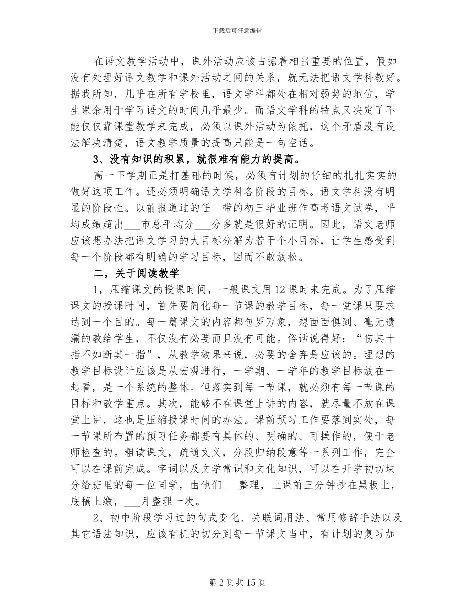 2024年高一下学期语文教师工作总结_第2页