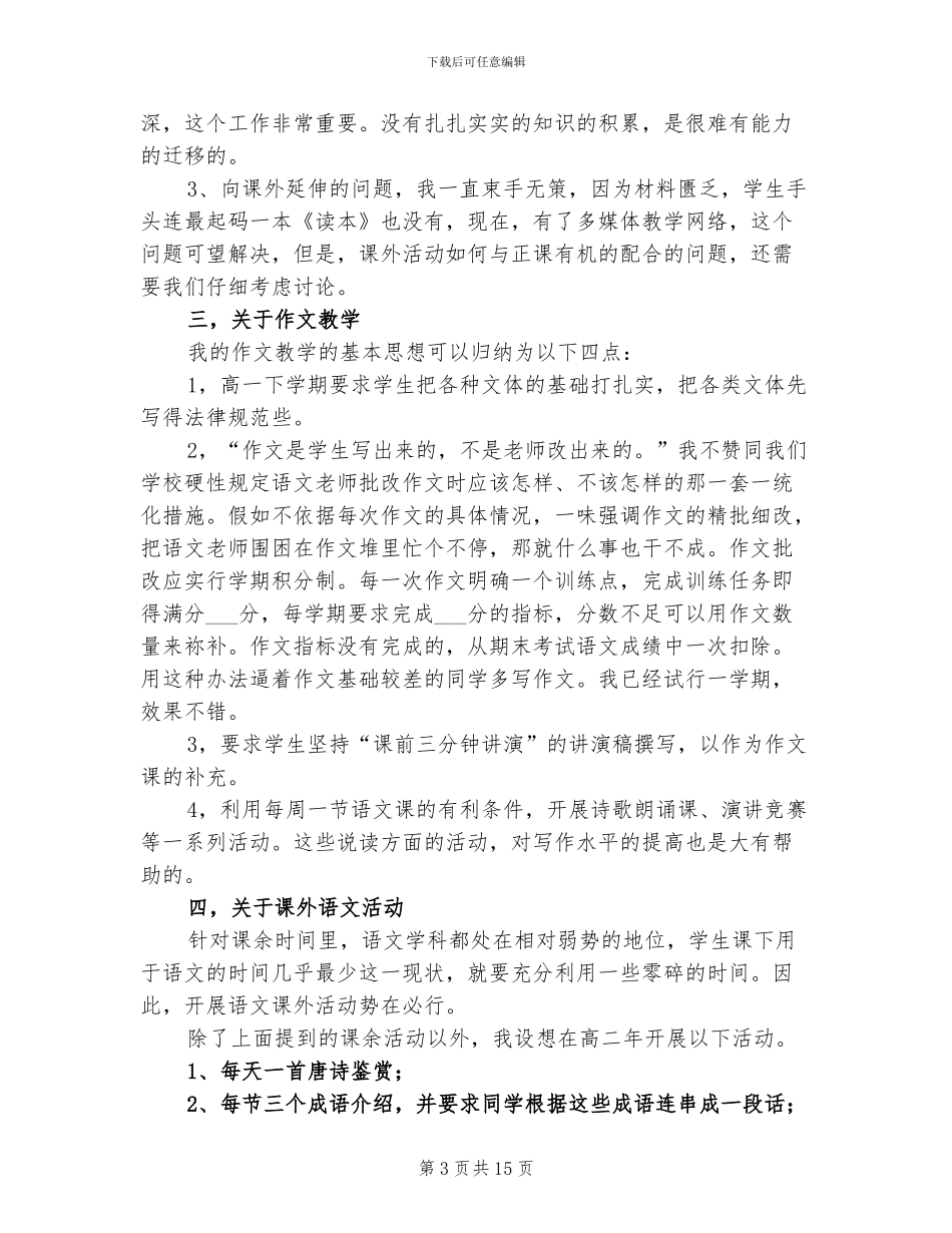 2024年高一下学期语文教师工作总结_第3页