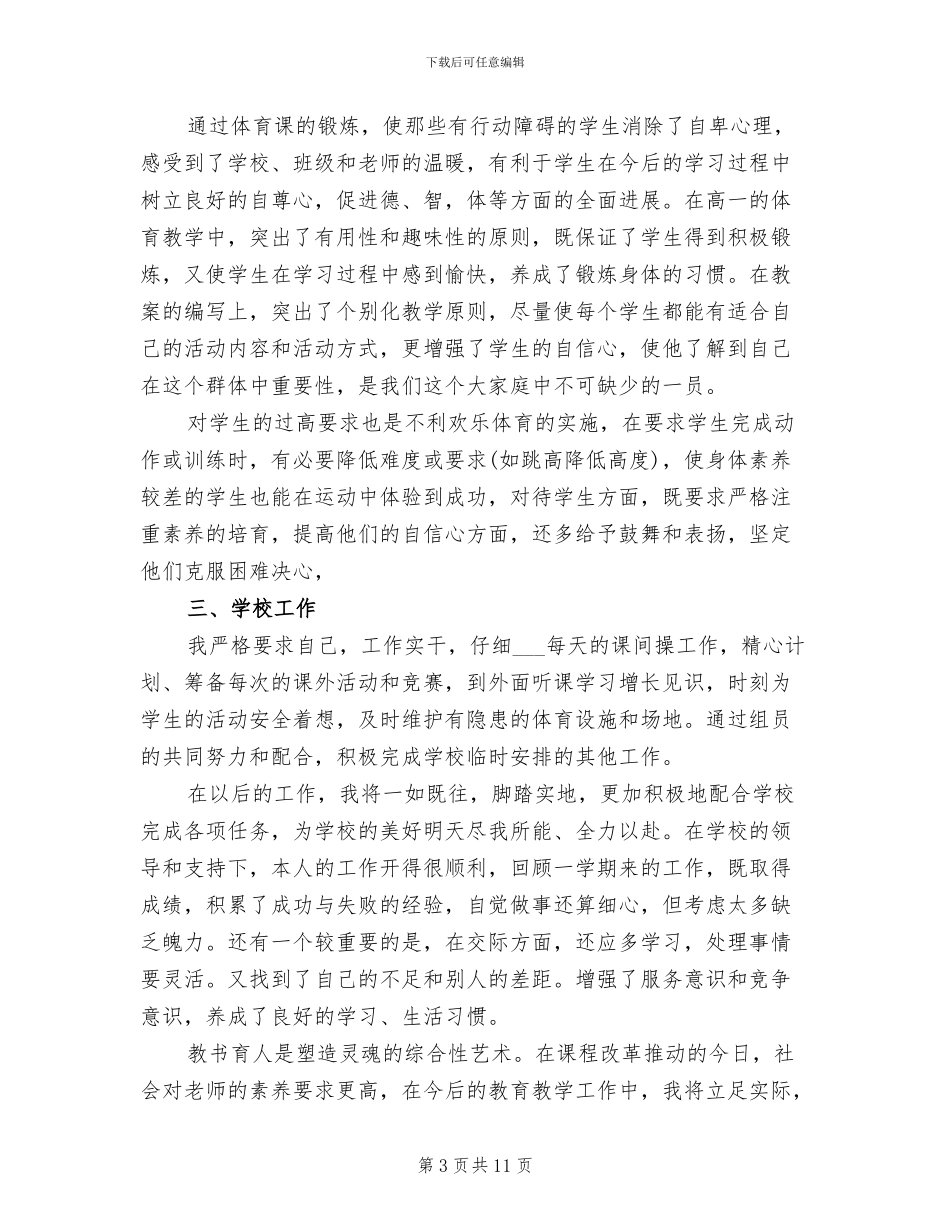 2024年高一体育第二学期教学工作总结_第3页