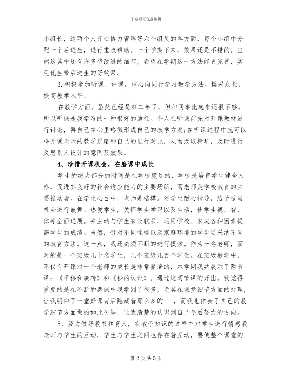 2024年高一地理教师个人年度工作总结_第2页