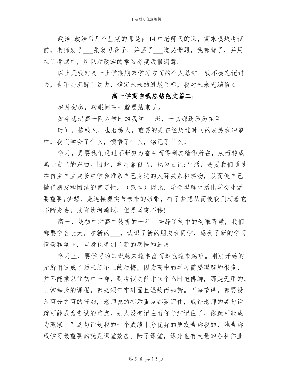 2024年高一学期自我总结范文_第2页