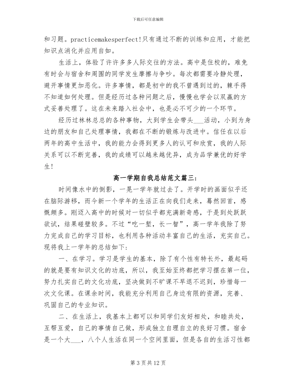 2024年高一学期自我总结范文_第3页