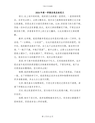 2024年高一学期自我总结范文