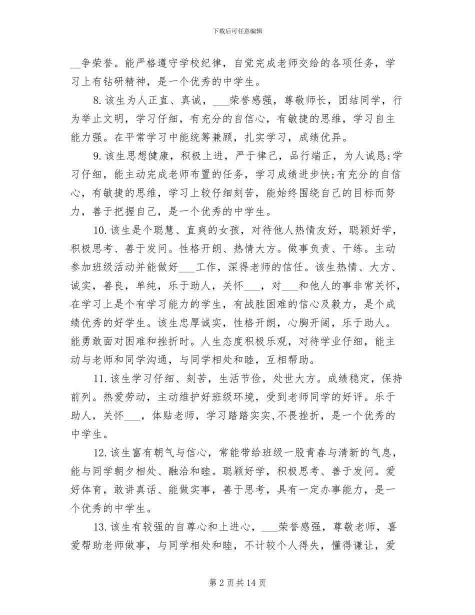 2024年高一学期末总结评语高一学期末综合评语_第2页