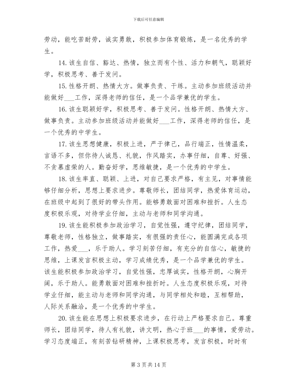 2024年高一学期末总结评语高一学期末综合评语_第3页