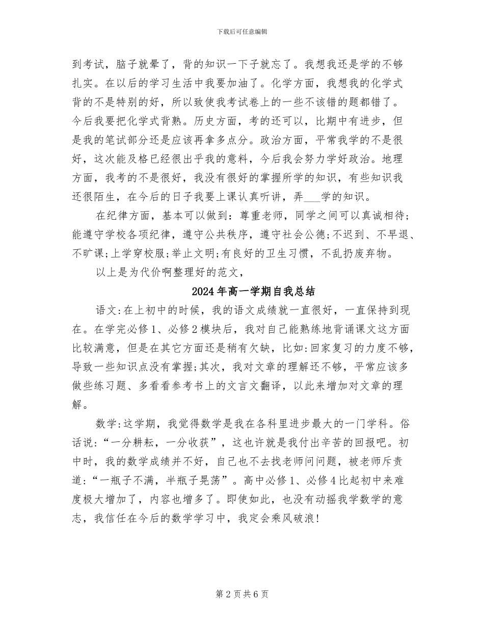 2024年高一学期的自我总结_第2页