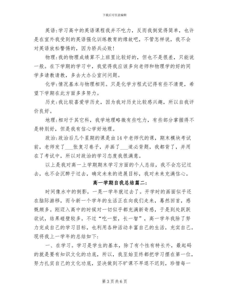 2024年高一学期的自我总结_第3页