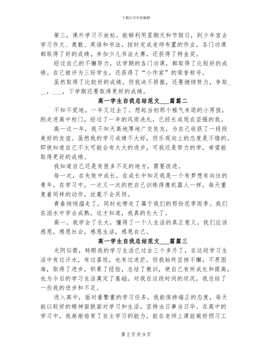 2024年高一学生自我总结范文_第2页