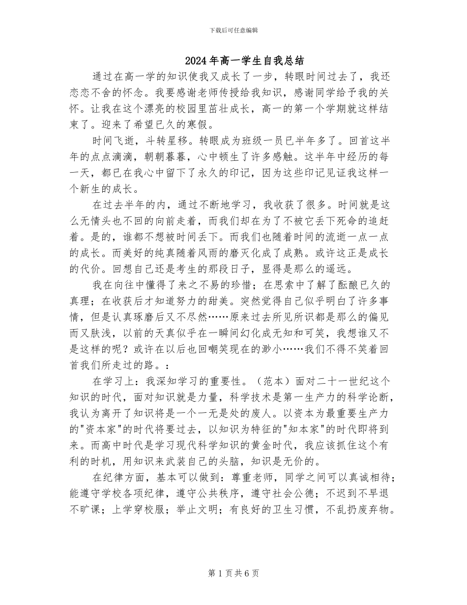 2024年高一学生自我总结_第1页