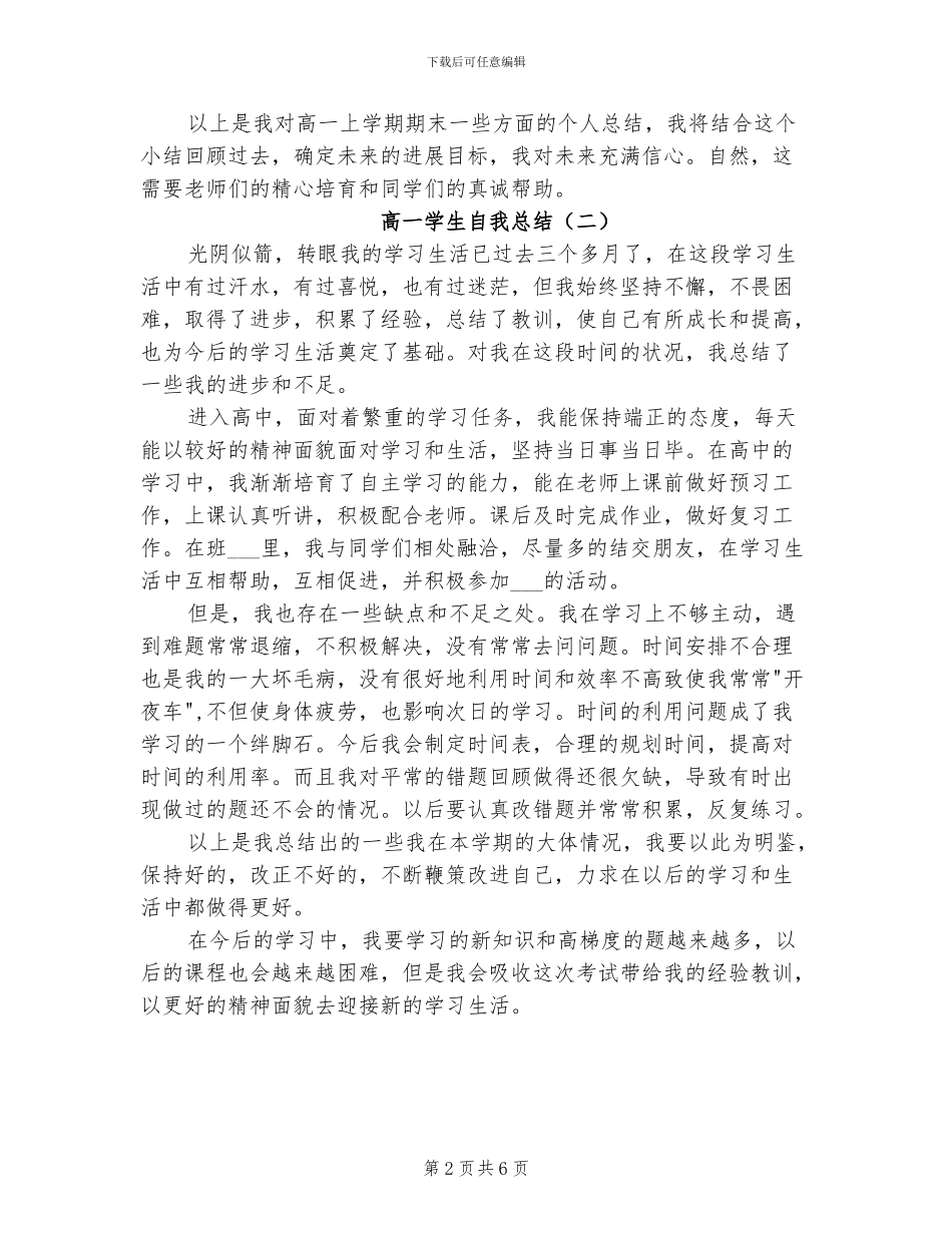 2024年高一学生自我总结_第2页