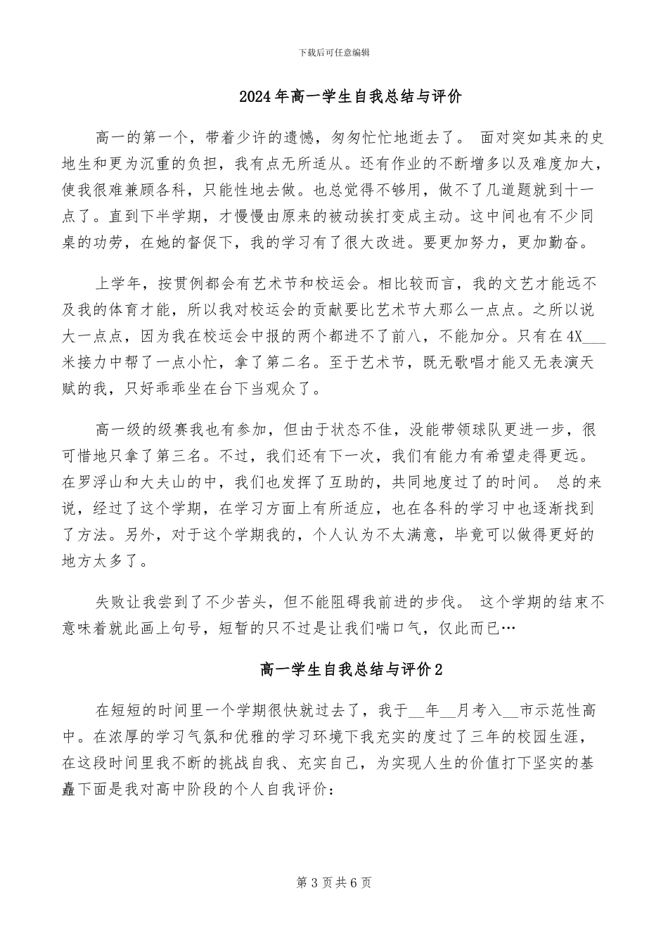 2024年高一学生自我总结_第3页