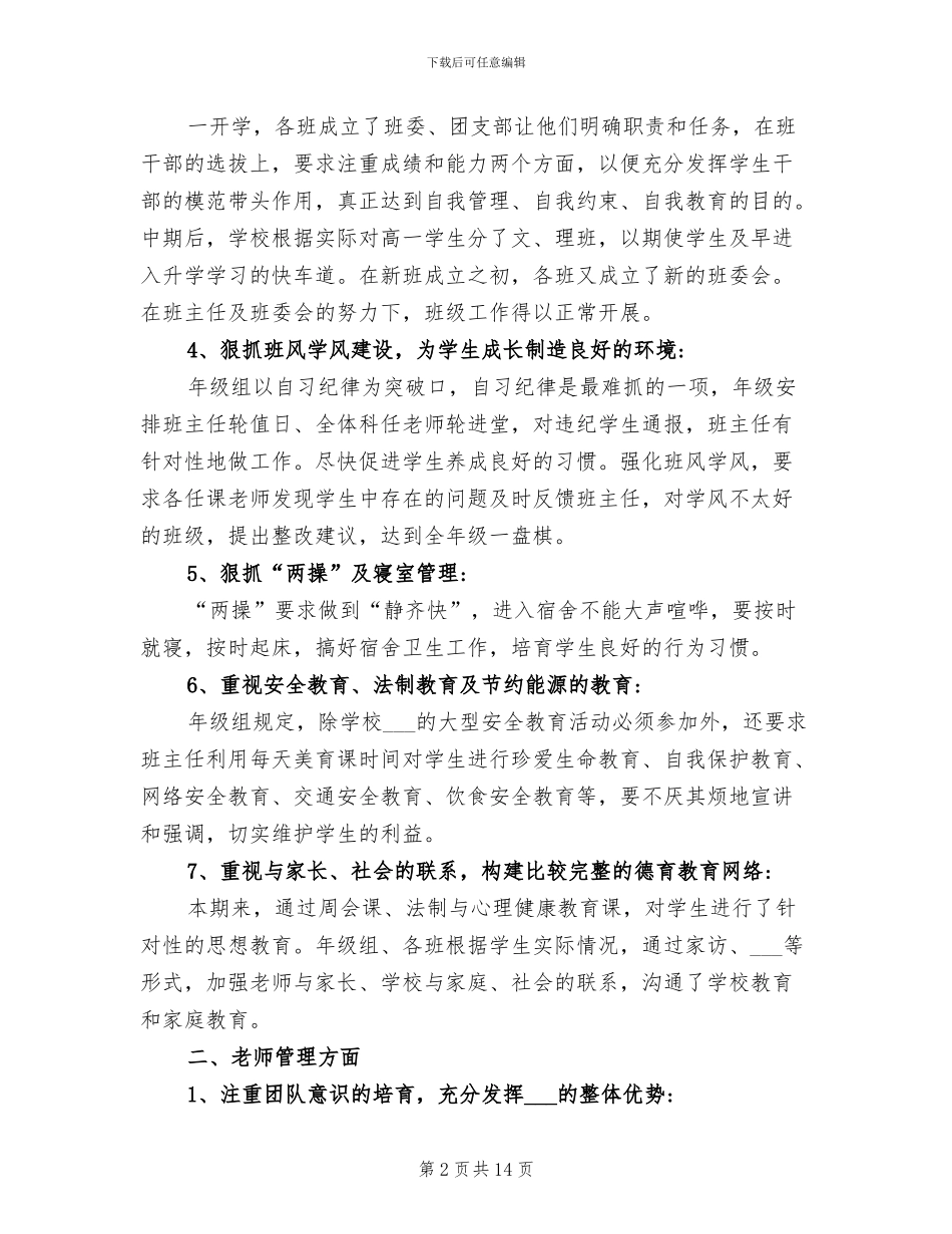 2024年高一年级主任工作总结_第2页