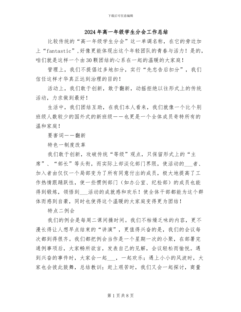 2024年高一年级学生分会工作总结_第1页