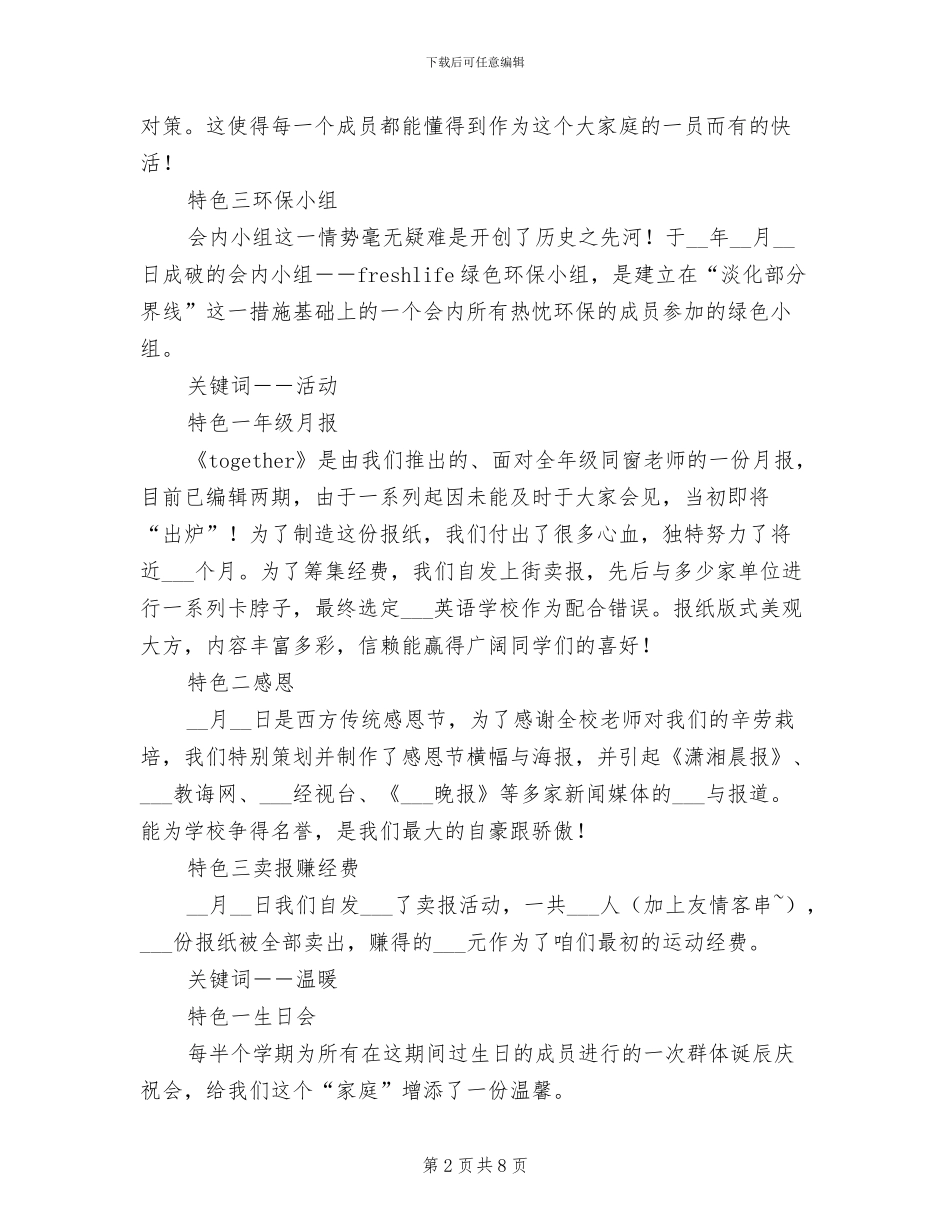 2024年高一年级学生分会工作总结_第2页