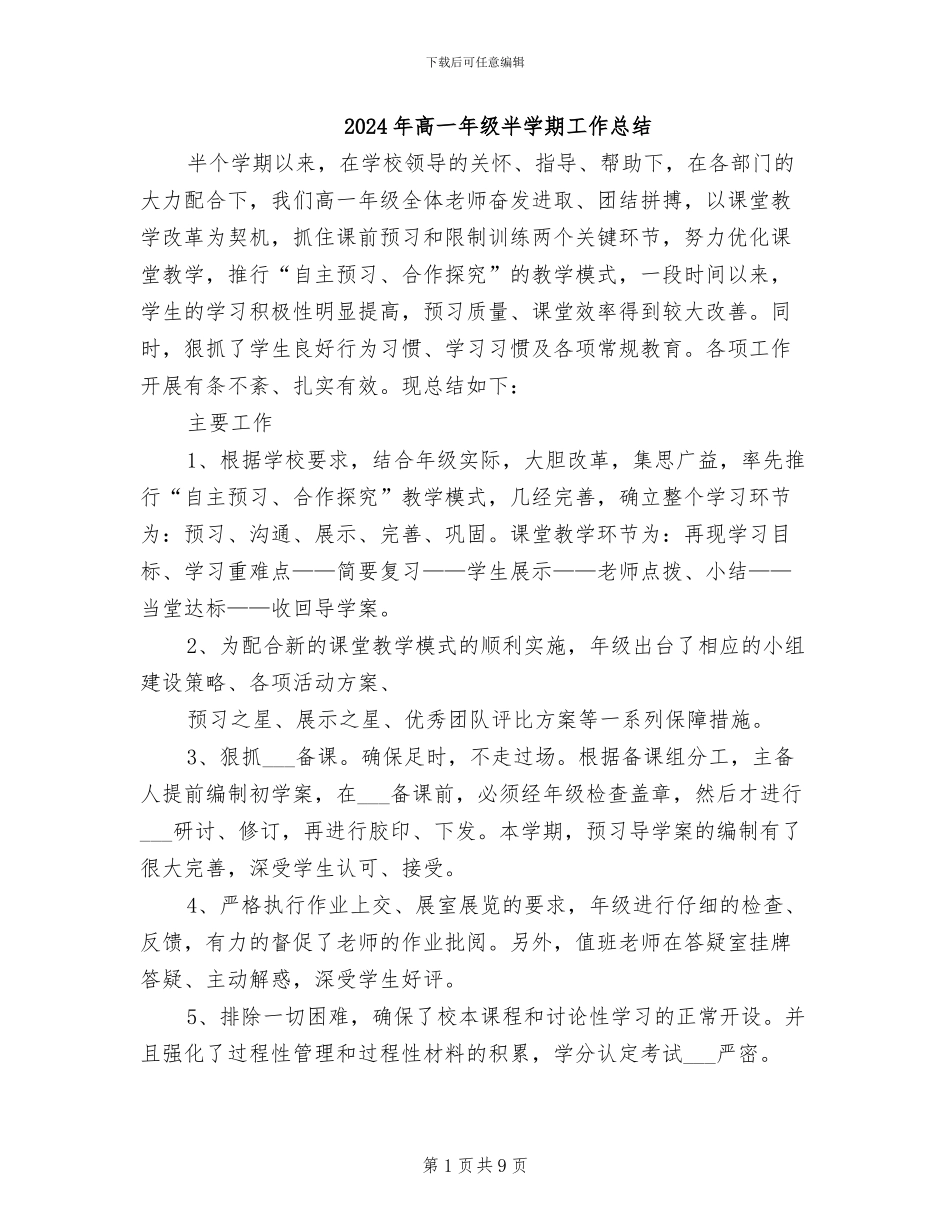 2024年高一年级半学期工作总结_第1页