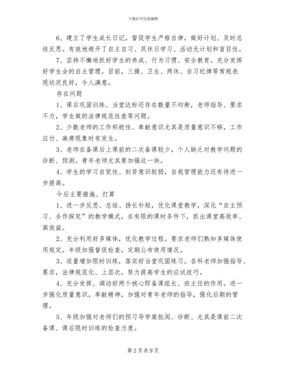2024年高一年级半学期工作总结_第2页
