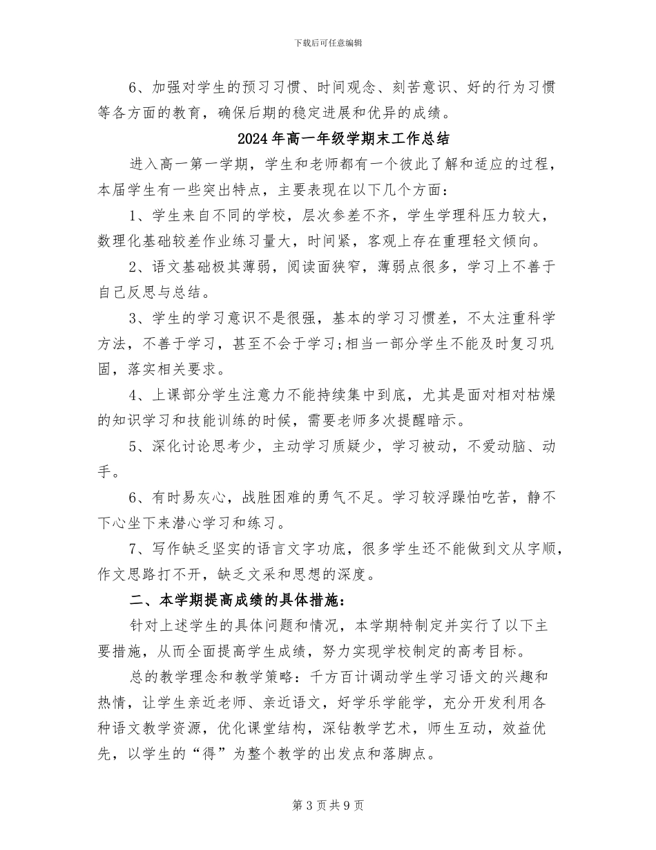 2024年高一年级半学期工作总结_第3页