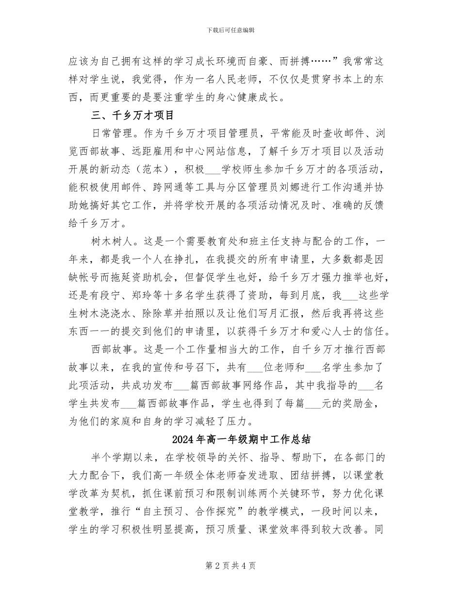 2024年高一年级教师个人工作总结_第2页
