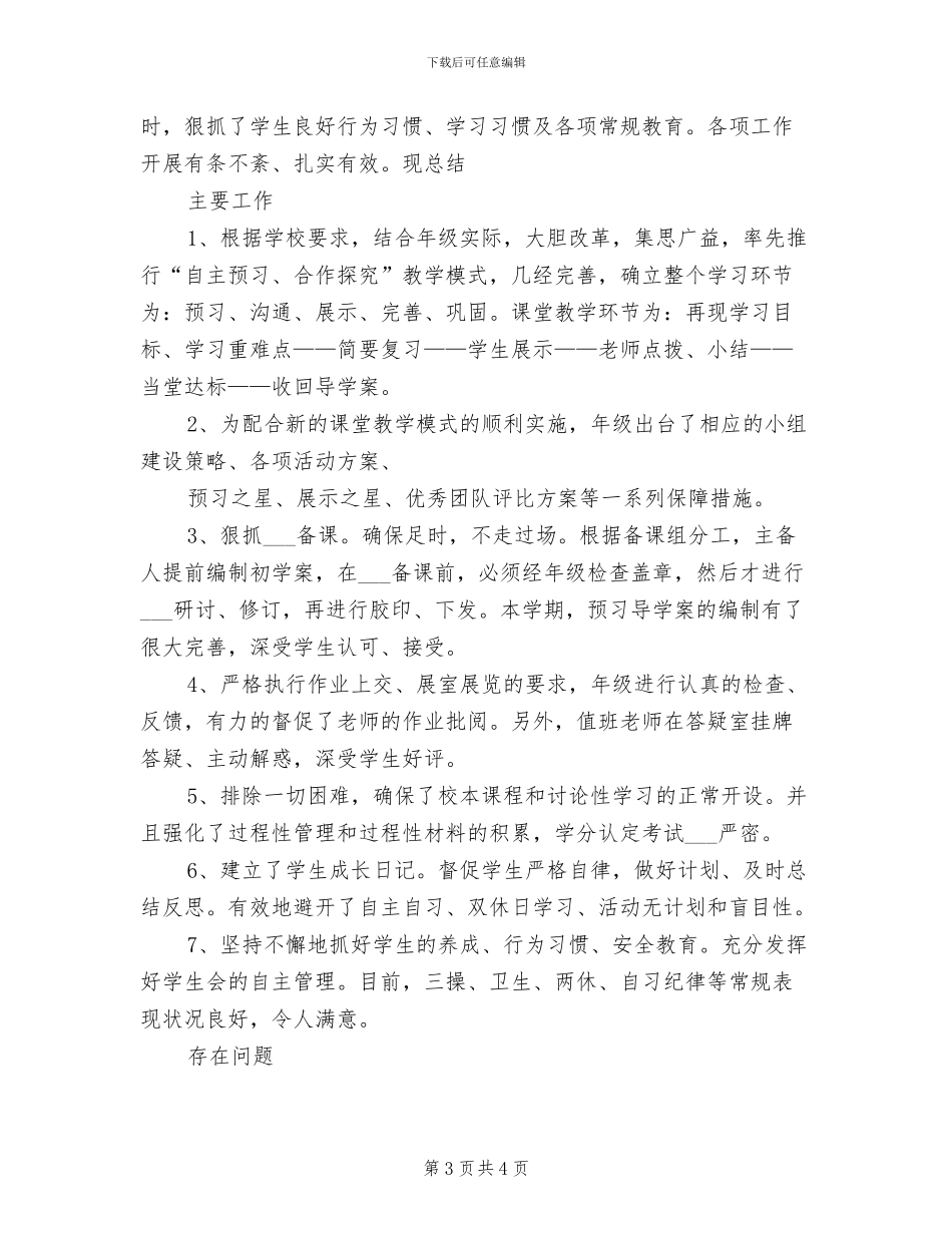2024年高一年级教师个人工作总结_第3页