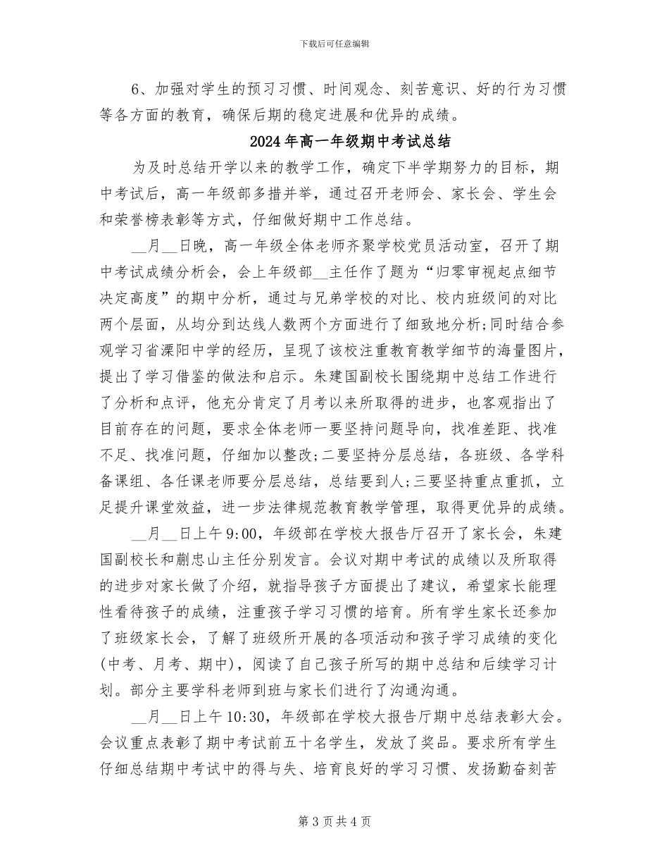 2024年高一年级期中工作总结_第3页
