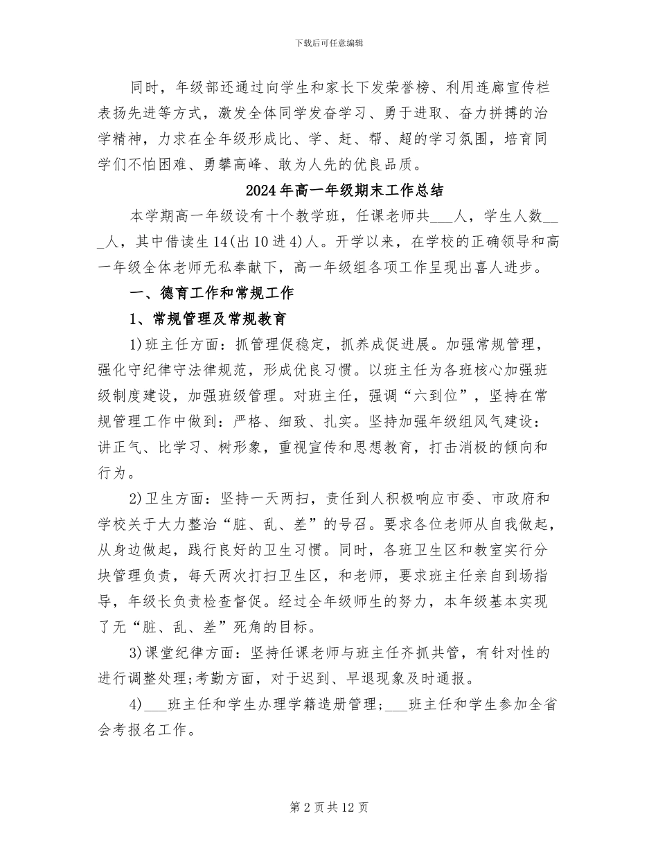 2024年高一年级期中考试总结_第2页