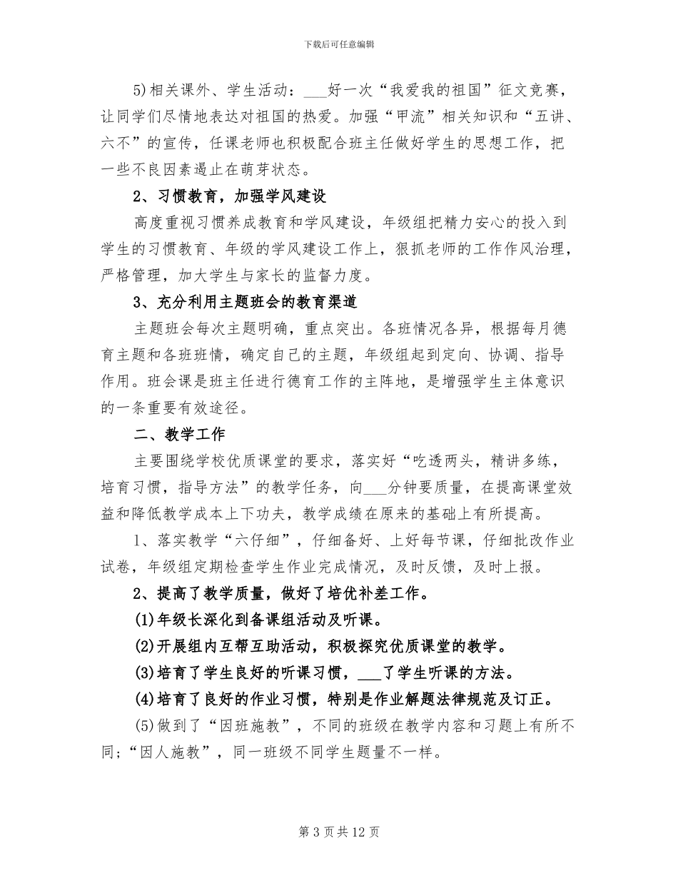 2024年高一年级期中考试总结_第3页