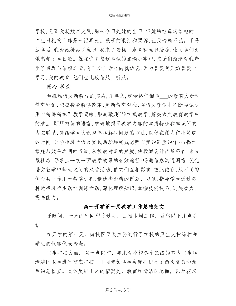 2024年高一年级语文教学工作总结_第2页