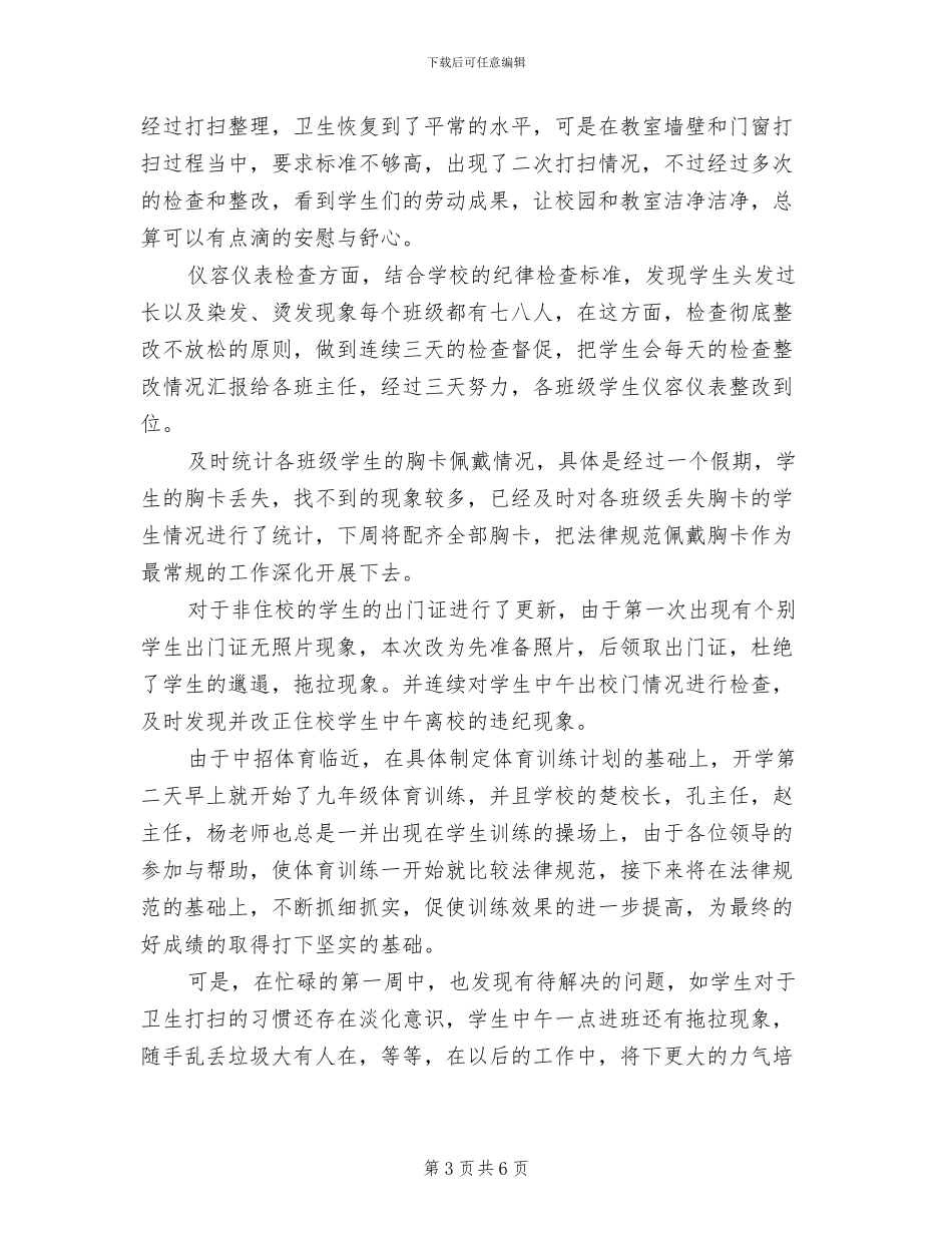 2024年高一年级语文教学工作总结_第3页