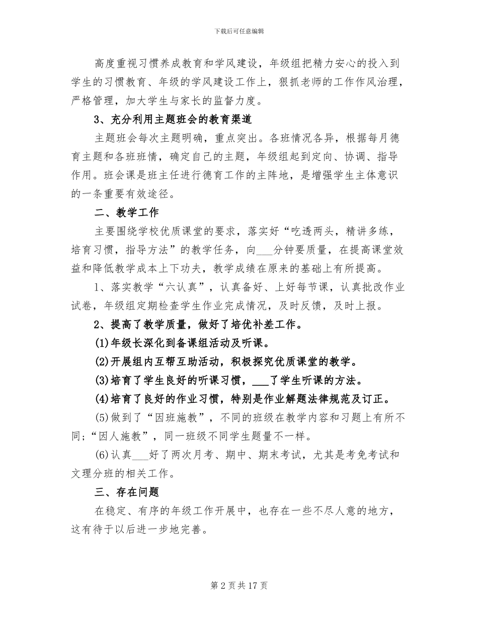 2024年高一年级期末工作总结_第2页