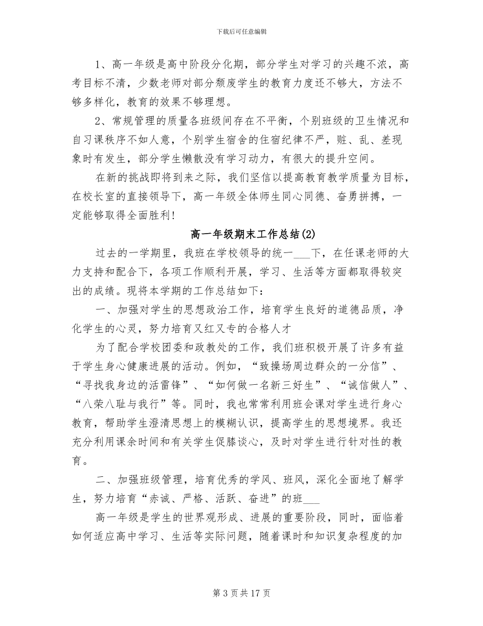 2024年高一年级期末工作总结_第3页