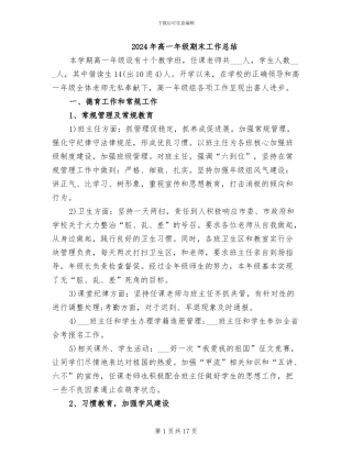 2024年高一年级期末工作总结