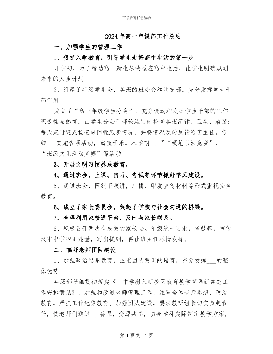 2024年高一年级部工作总结_第1页