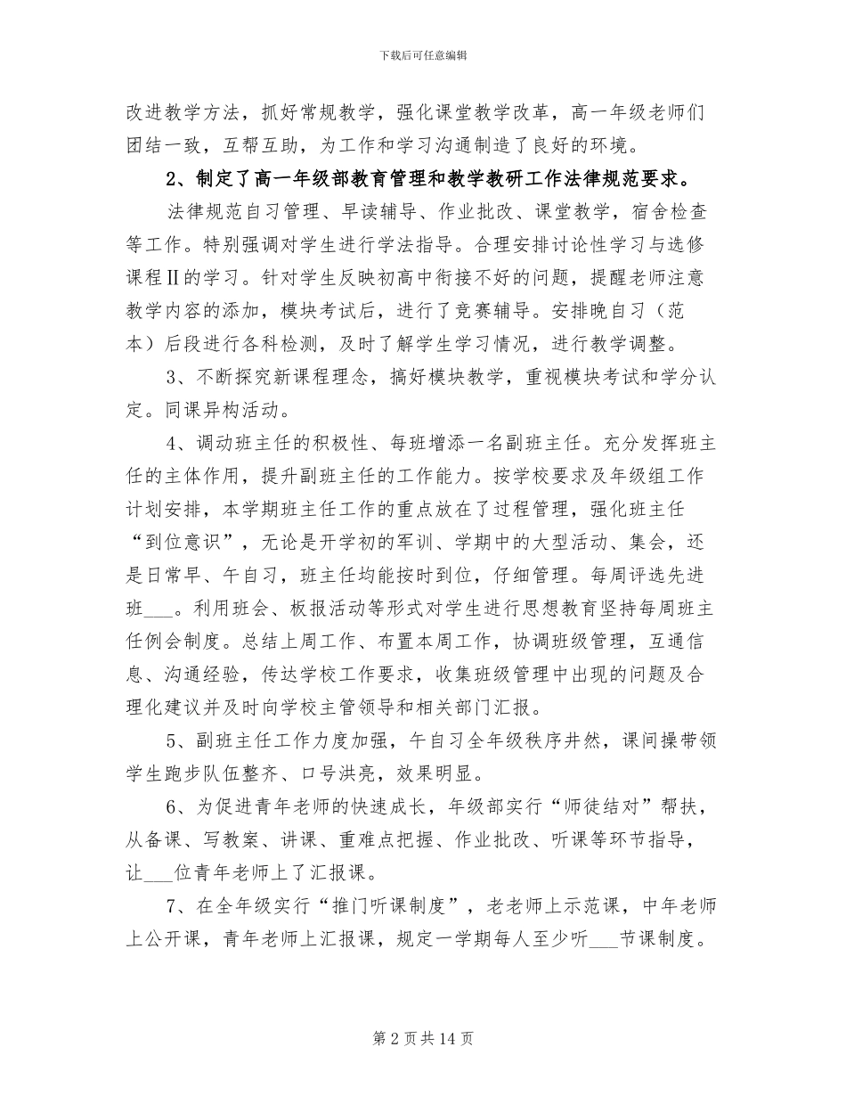 2024年高一年级部工作总结_第2页