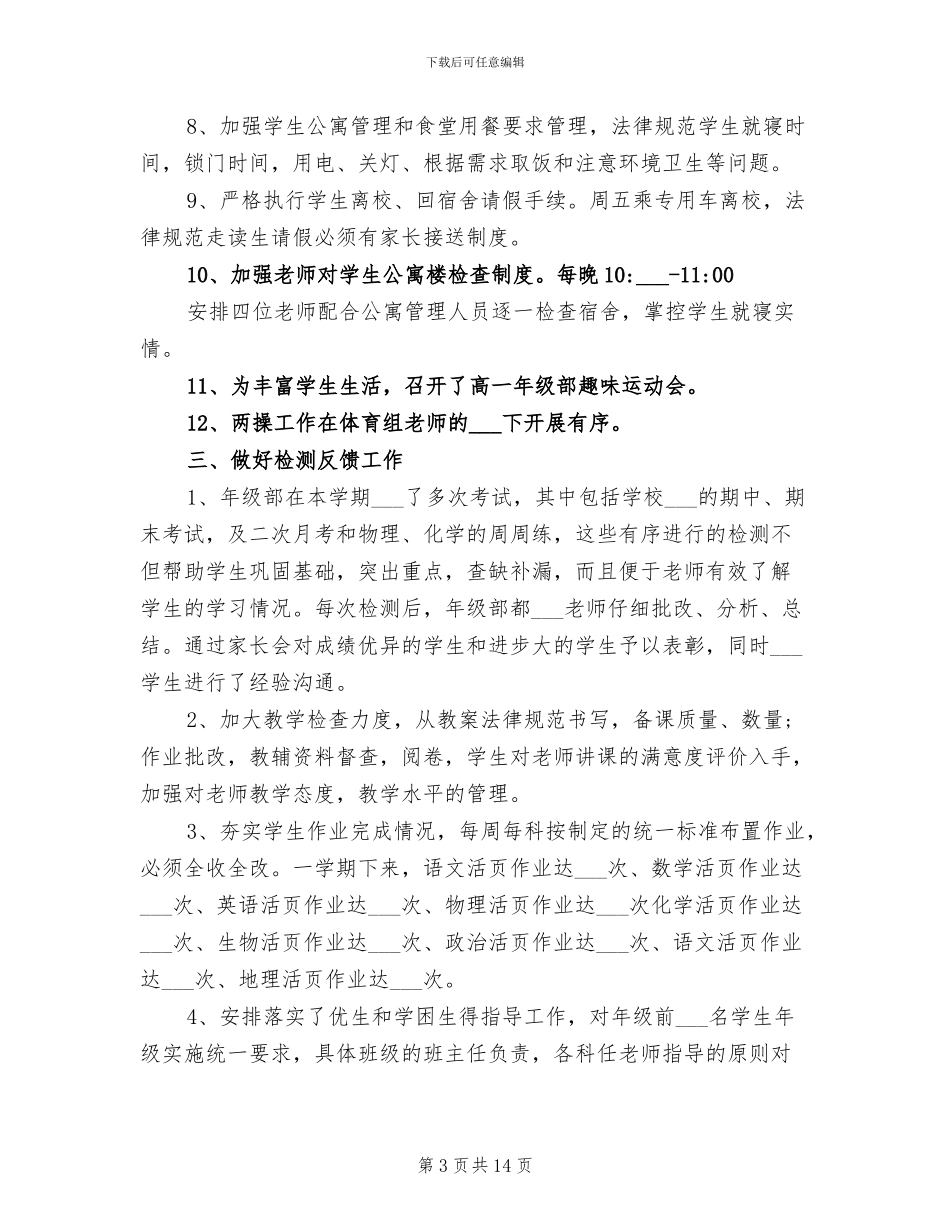 2024年高一年级部工作总结_第3页