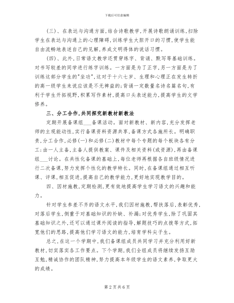 2024年高一年级语文备课组总结_第2页