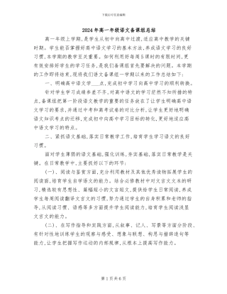2024年高一年级语文备课组总结