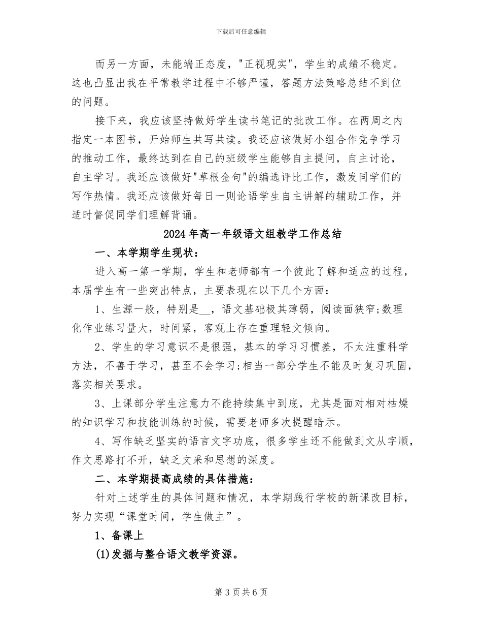2024年高一年级语文科组教学总结_第3页