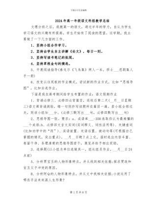 2024年高一年级语文科组教学总结