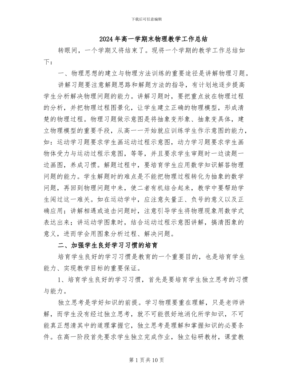 2024年高一学期末物理教学工作总结_第1页