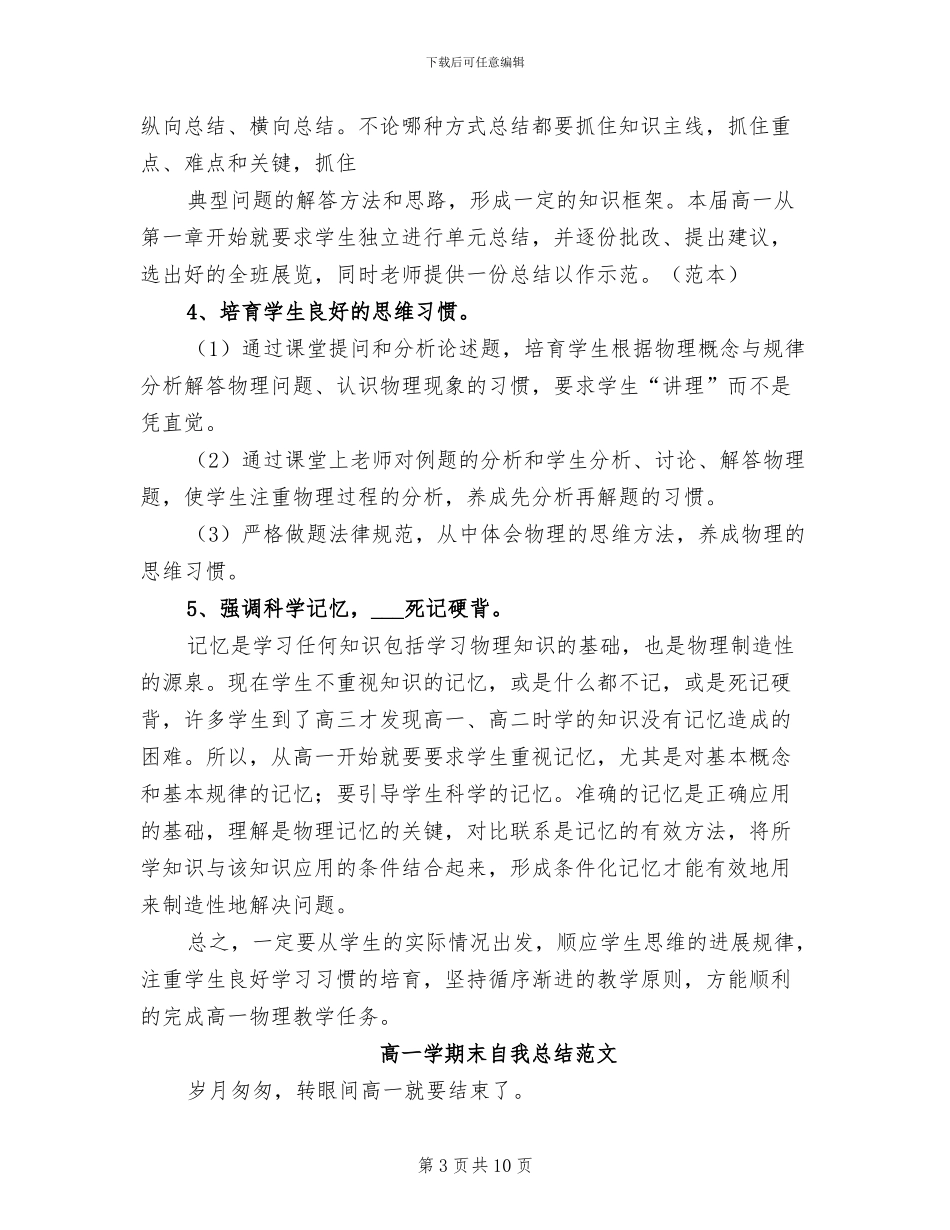 2024年高一学期末物理教学工作总结_第3页