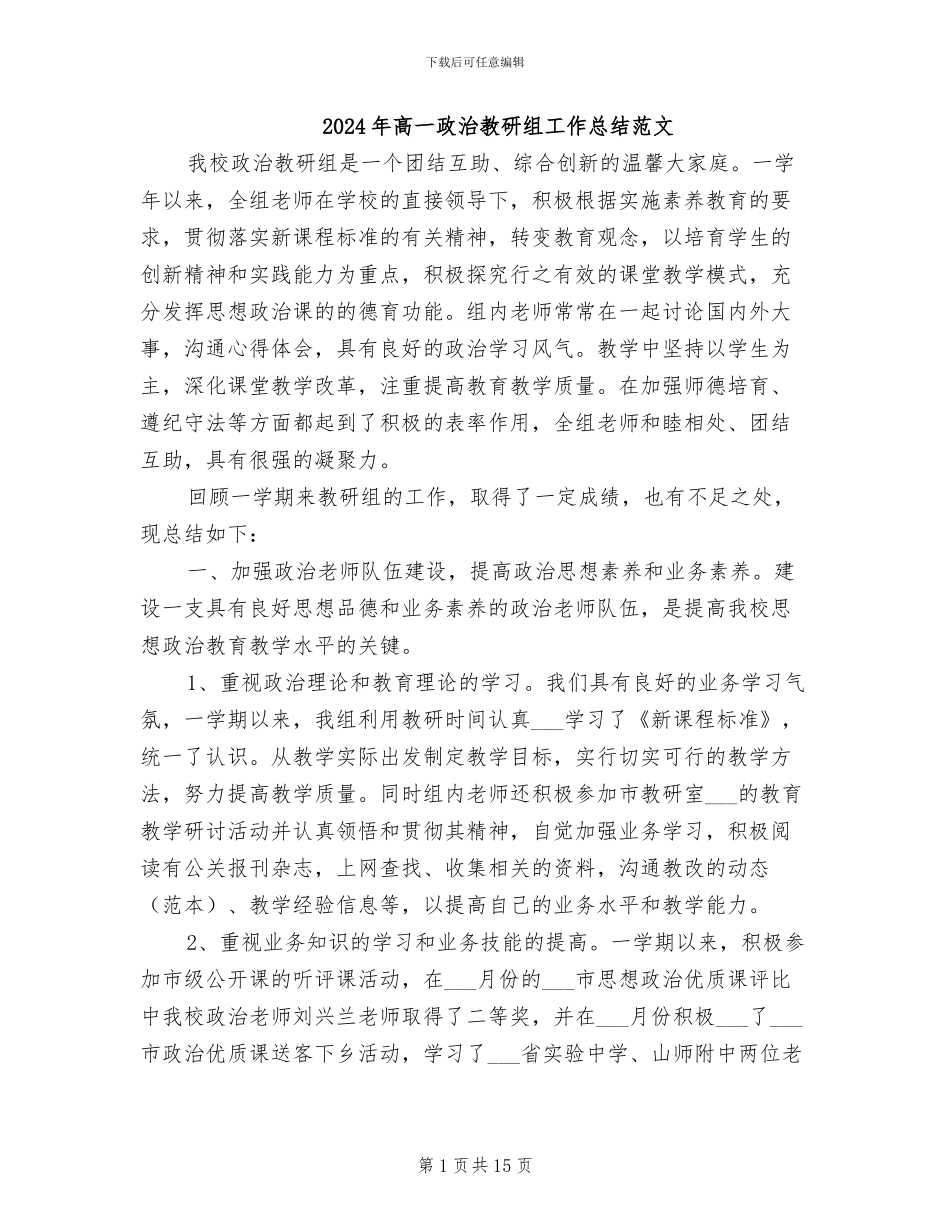 2024年高一政治教研组工作总结范文_第1页