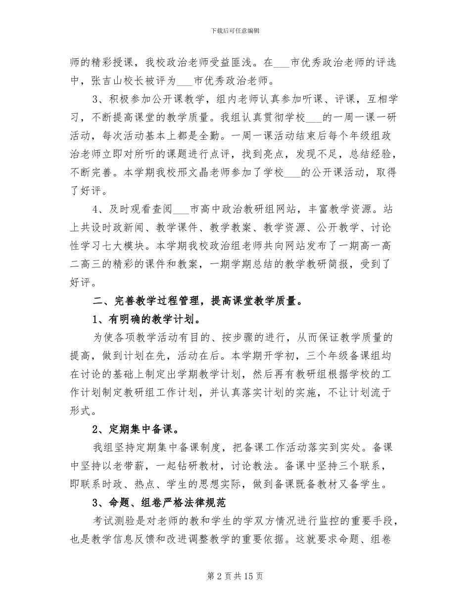2024年高一政治教研组工作总结范文_第2页