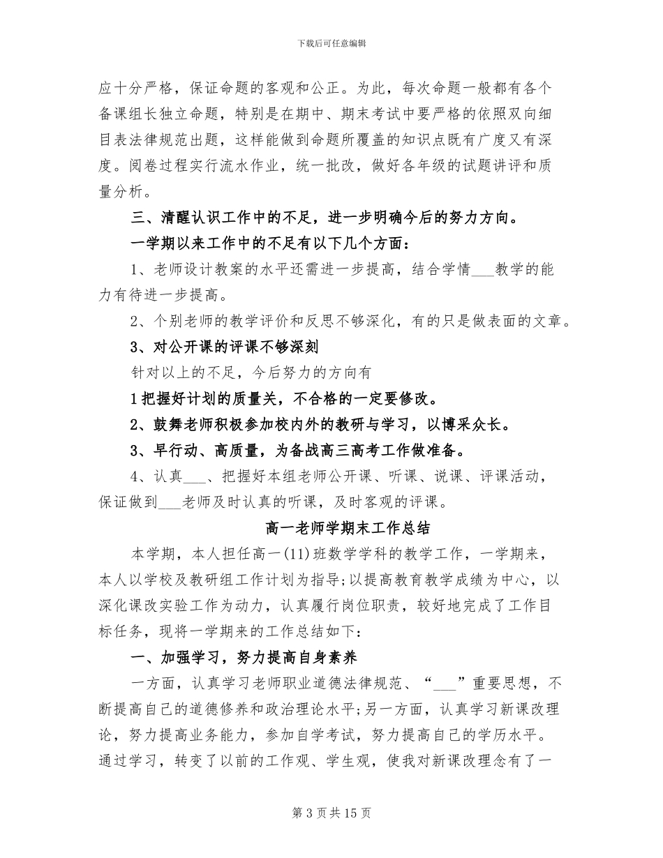 2024年高一政治教研组工作总结范文_第3页