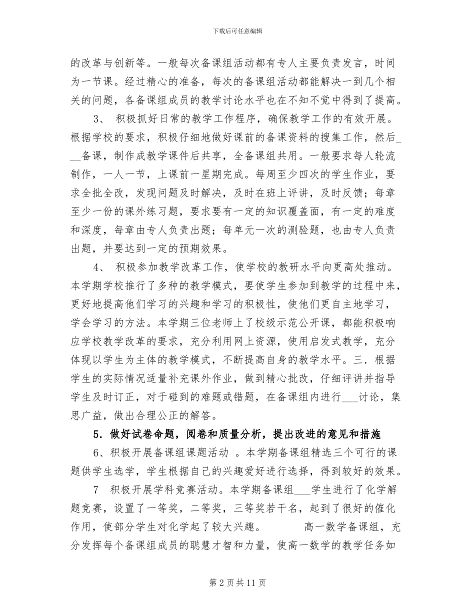 2024年高一数学备课组总结_第2页