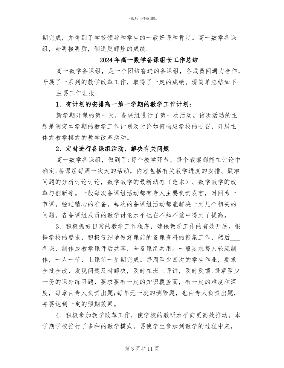 2024年高一数学备课组总结_第3页