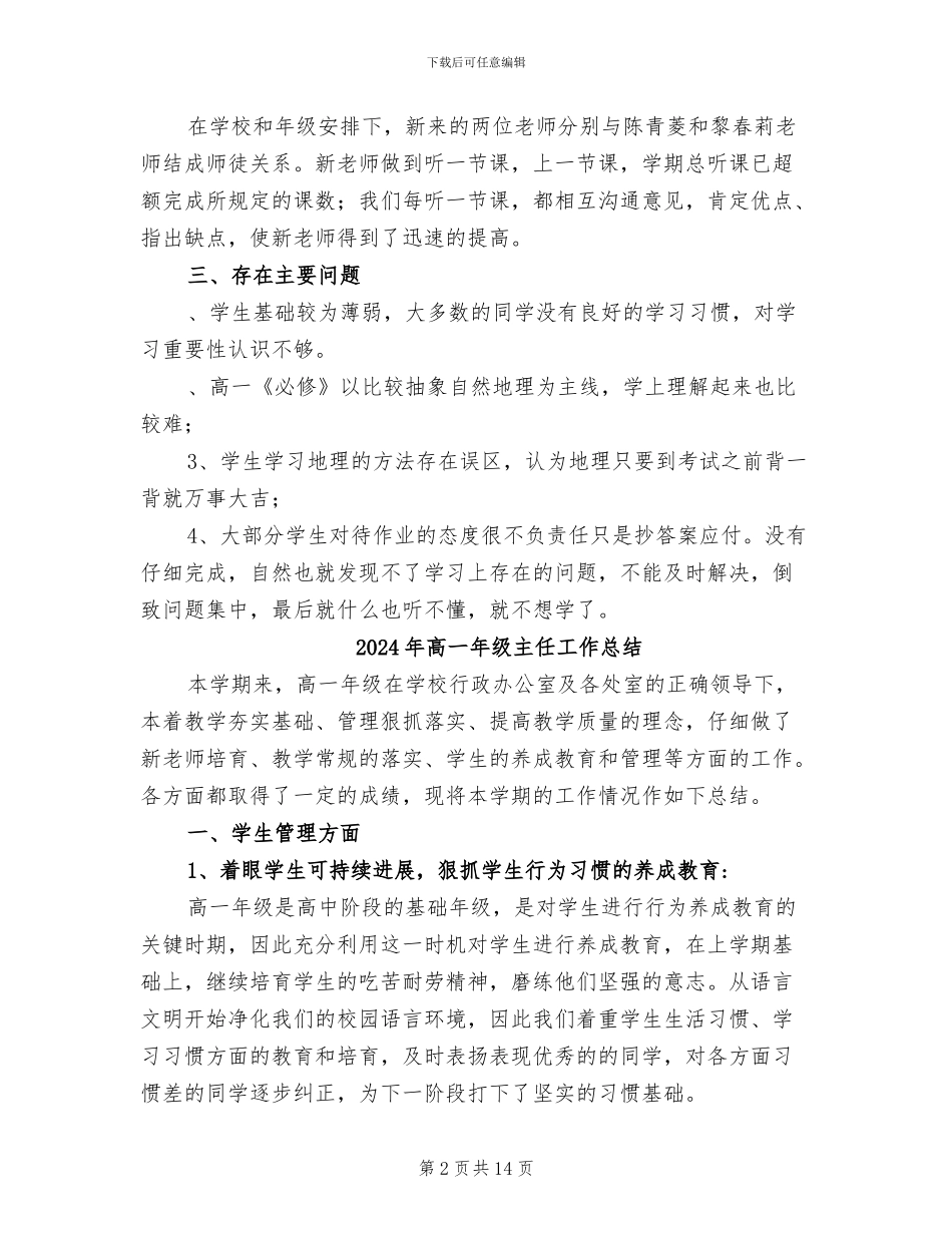 2024年高一年段地理备课组工作总结_第2页