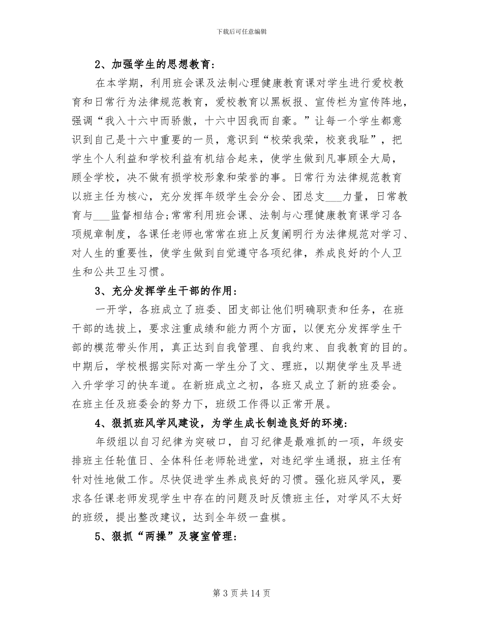 2024年高一年段地理备课组工作总结_第3页